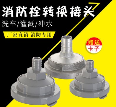 消防栓轉(zhuǎn)換接口_消防栓洗車(chē)轉(zhuǎn)換接頭-消防車(chē)配件
