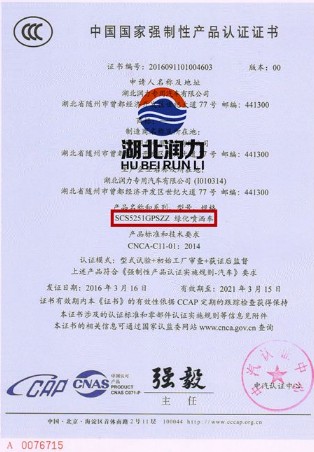 重汽斯太爾310馬力22方灑水車(chē)3C證書(shū) 重汽斯太爾310馬力22方灑水車(chē)3C證書(shū)