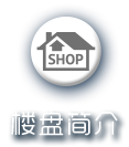 樓盤簡(jiǎn)介